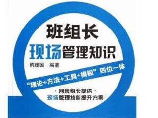 《班組長、工段長、車間主任》訓練營課程體系